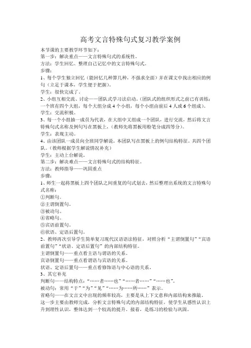 高考文言特殊句式复习教学案例