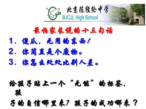 最怕家长说的十三句话