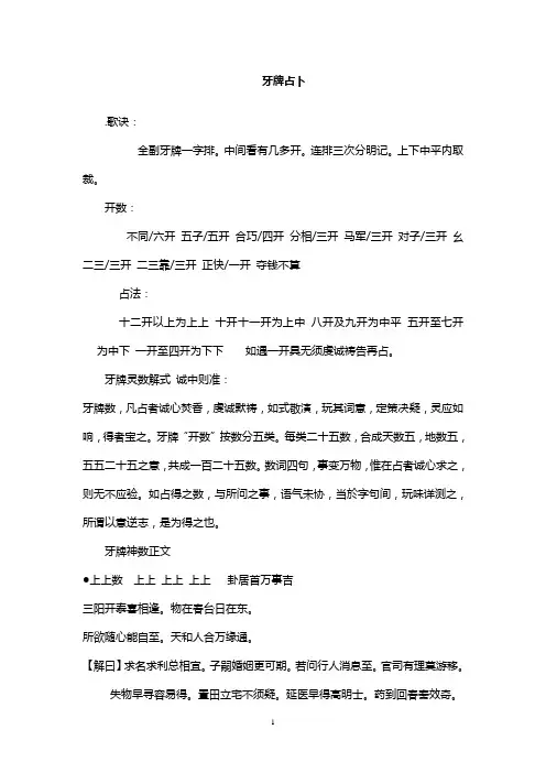 牙牌占卜