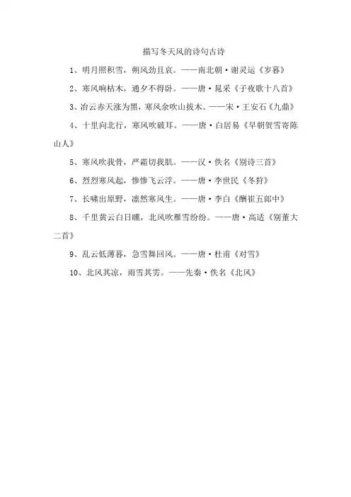 描写冬天风的诗句古诗