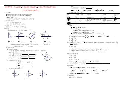 高中数学第一章三角函数1.2任意角的三角函数1.2.1任意角的三角函数导学案(无答案)新人教A版必修4