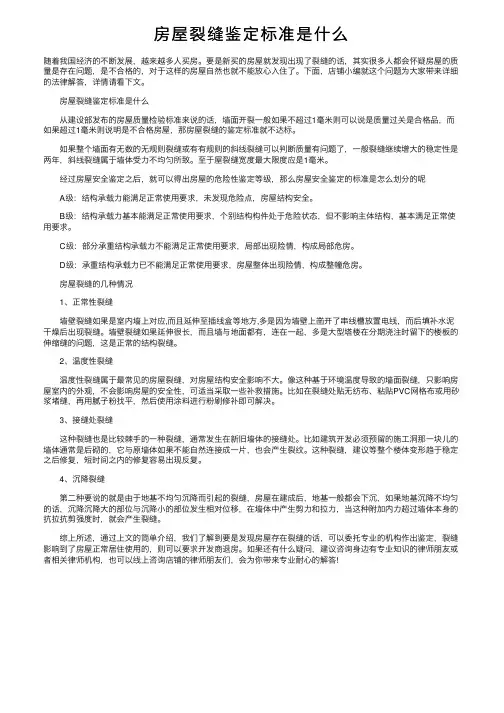 房屋裂缝鉴定标准是什么