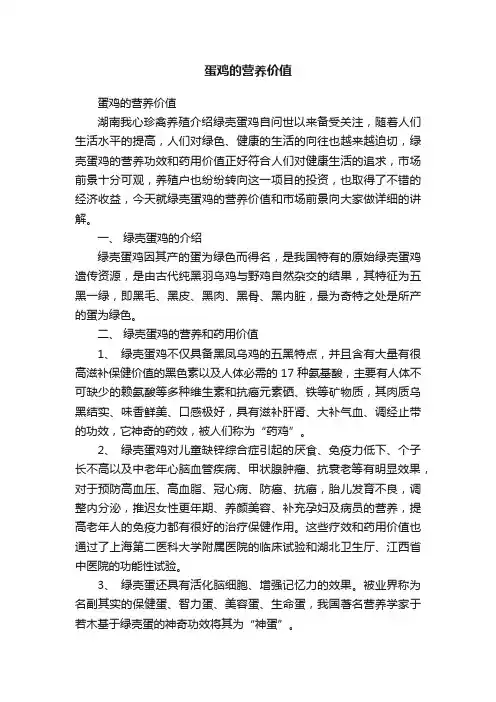 蛋鸡的营养价值