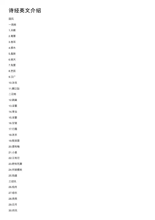 诗经英文介绍