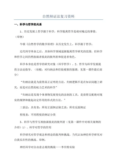 自然辩证法复习资料