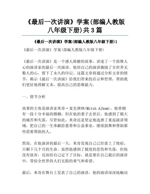 《最后一次讲演》学案(部编人教版八年级下册)共3篇