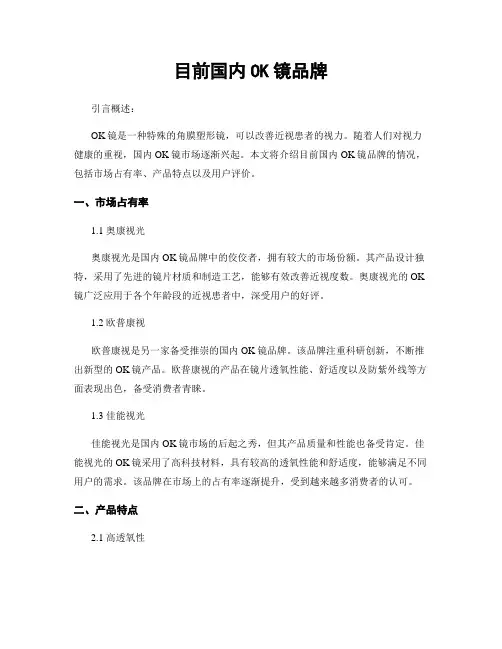 目前国内OK镜品牌