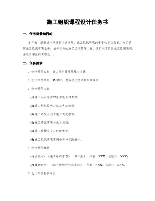 施工组织课程设计任务书