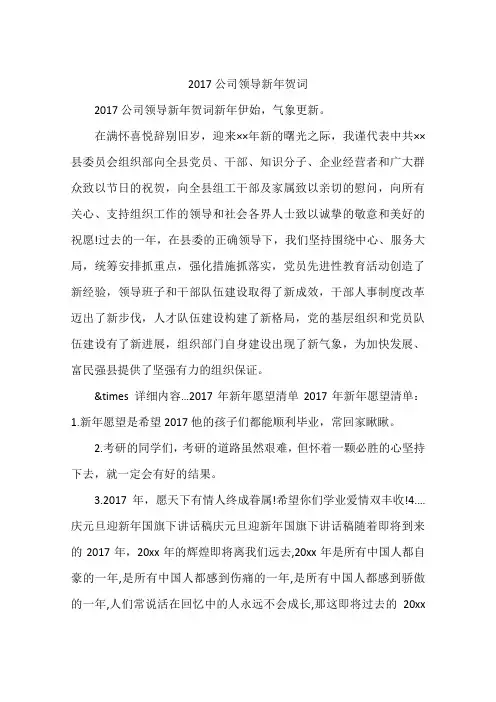 2017公司领导新年贺词