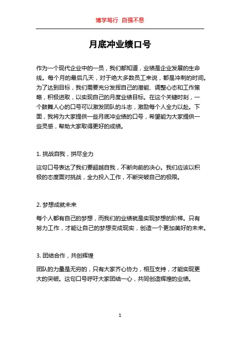 月底冲业绩口号