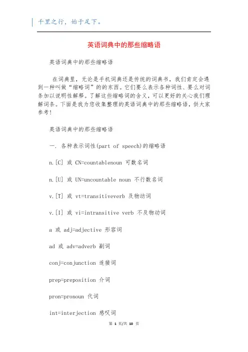 英语词典中的那些缩略语