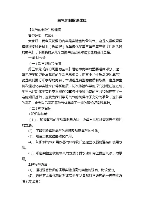 氧气的制取说课稿