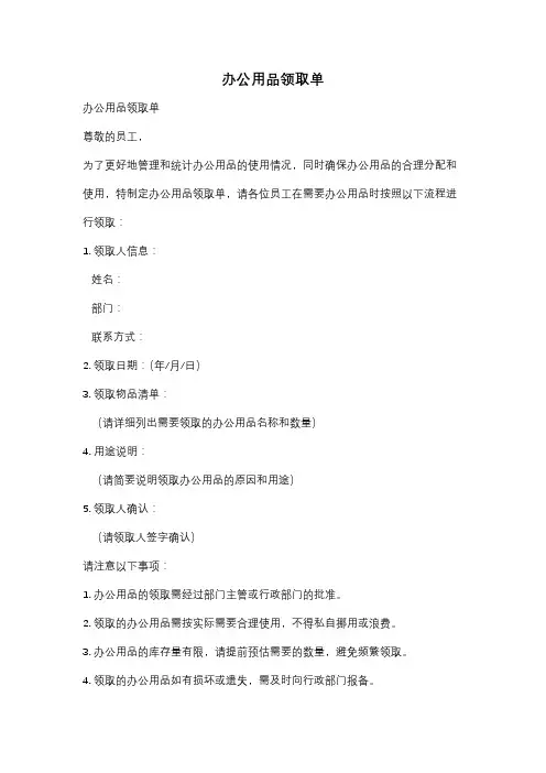 办公用品领取单