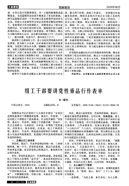 组工干部要讲党性重品行作表率