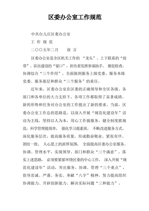 区委办公室工作规范