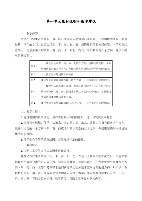 最新部编人教版三年级数学下册第一单元教学设计