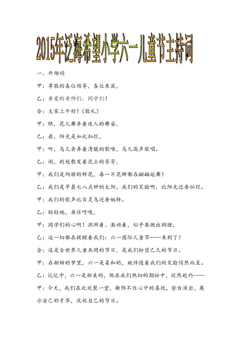 15年六一文艺汇演串词