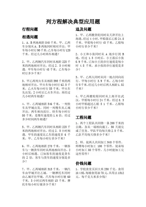 (完整版)五年级数学上册典型应用题