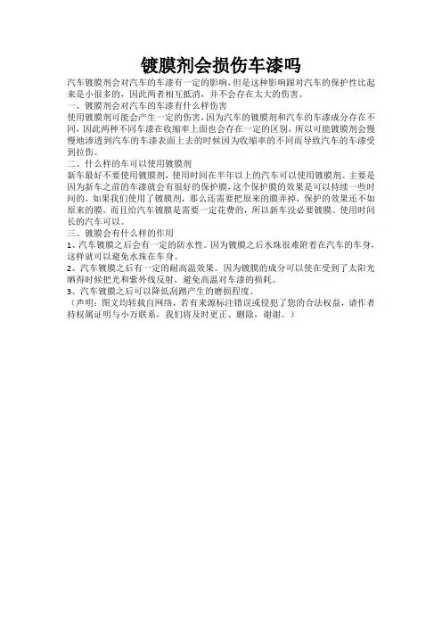 镀膜剂会损伤车漆吗