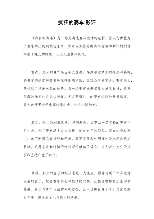 疯狂的赛车 影评