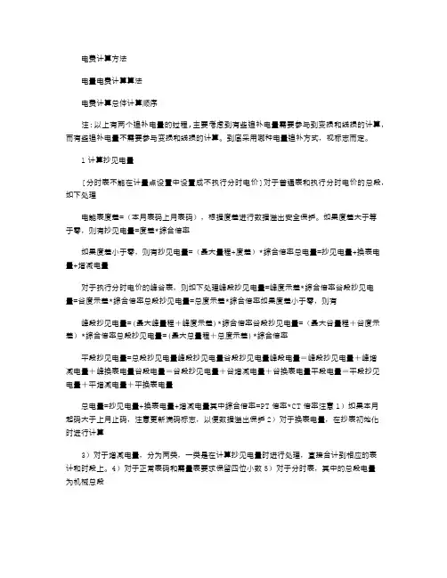 2021年电费计算方法