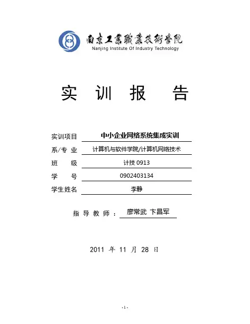 中小型企业网组建实训报告