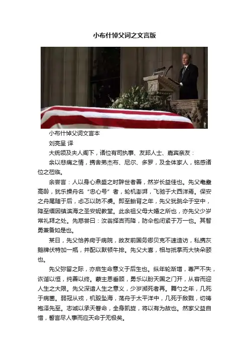 小布什悼父词之文言版