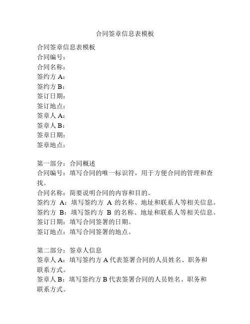 合同签章信息表模板