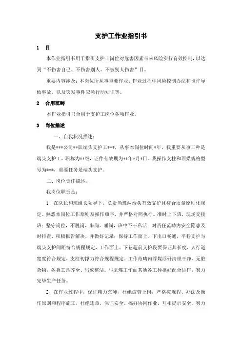 综采二队支护工作业指导说明书