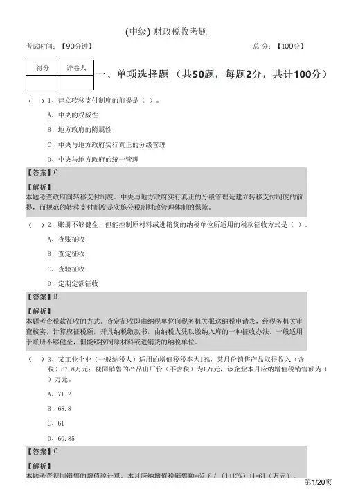 2022年(中级) 财政税收考题及答案