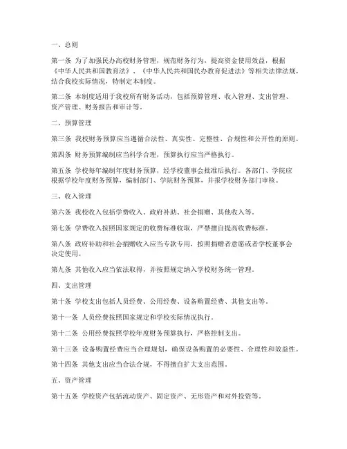 民办高校财务管理制度