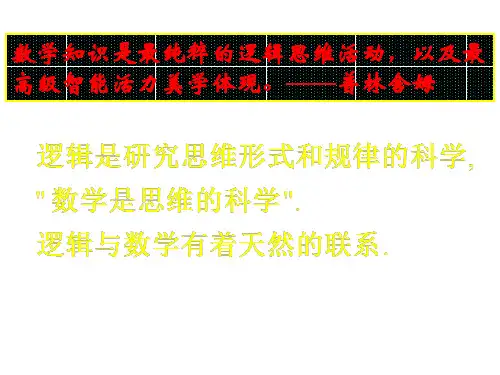 高二数学四种命题的相互关系