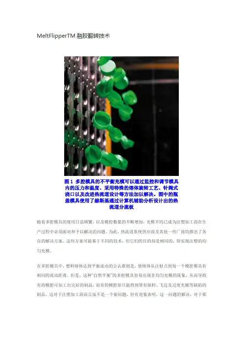 热流道平衡讨论
