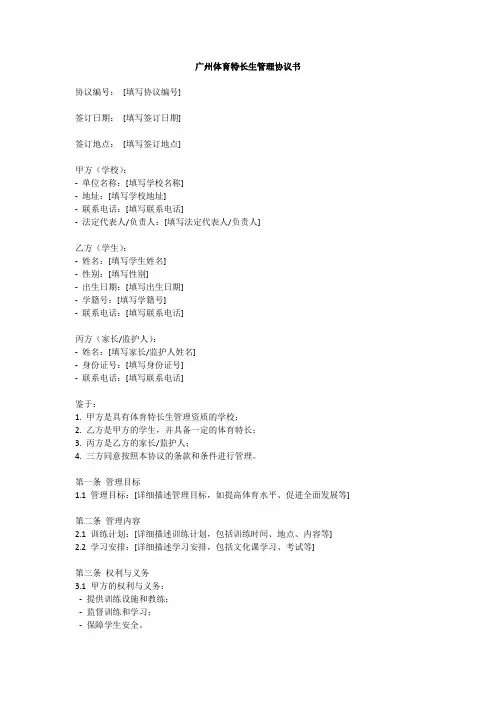 广州体育特长生管理协议书