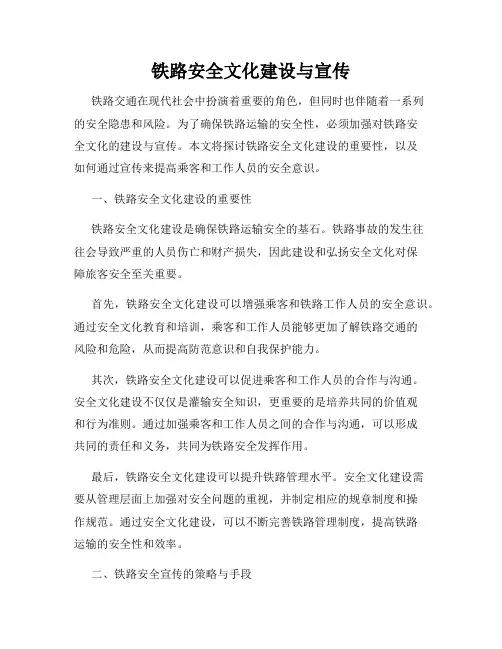 铁路安全文化建设与宣传
