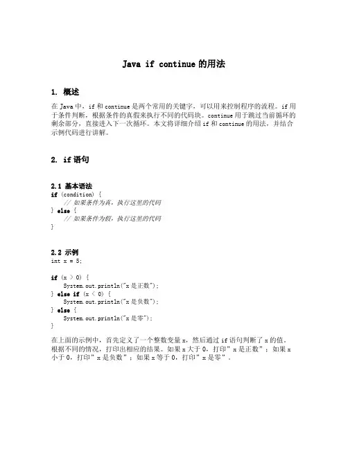 java if continue的用法