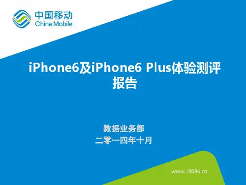 案例5：iPhone6及iPhone6 Plus体验测评报告