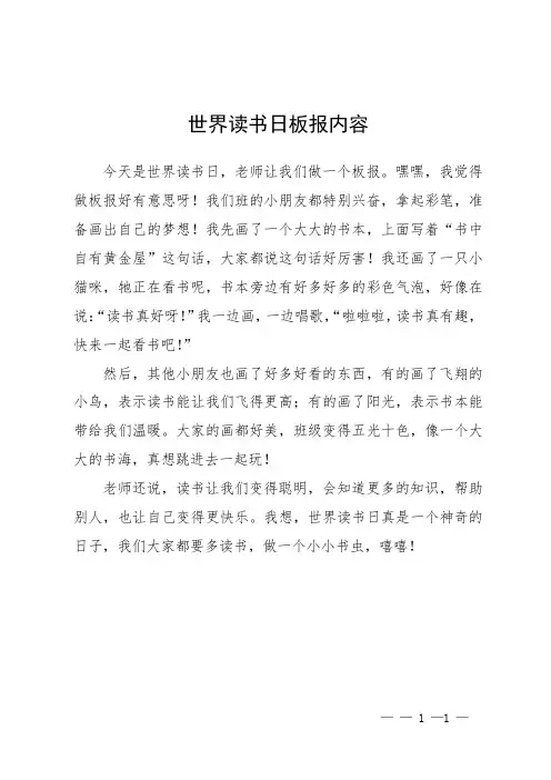 世界读书日板报内容