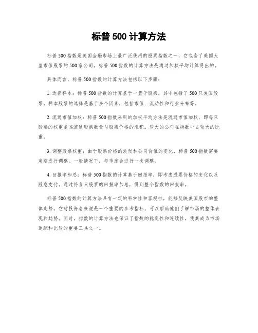 标普500计算方法
