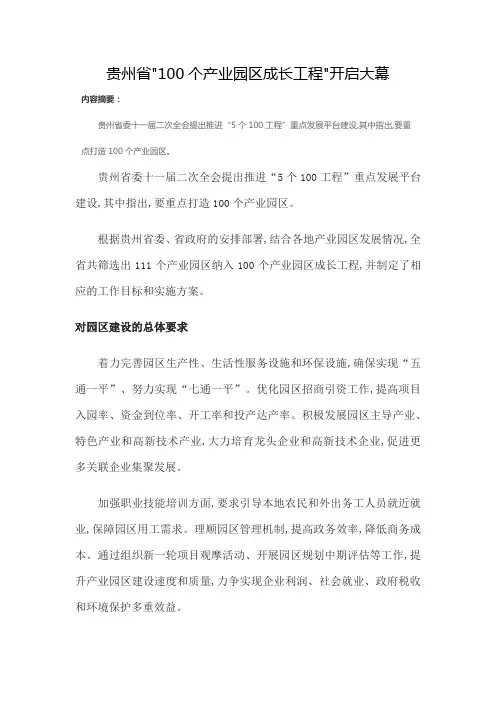 100个产业园区