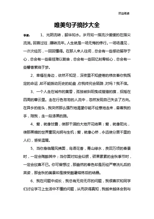 唯美句子摘抄大全