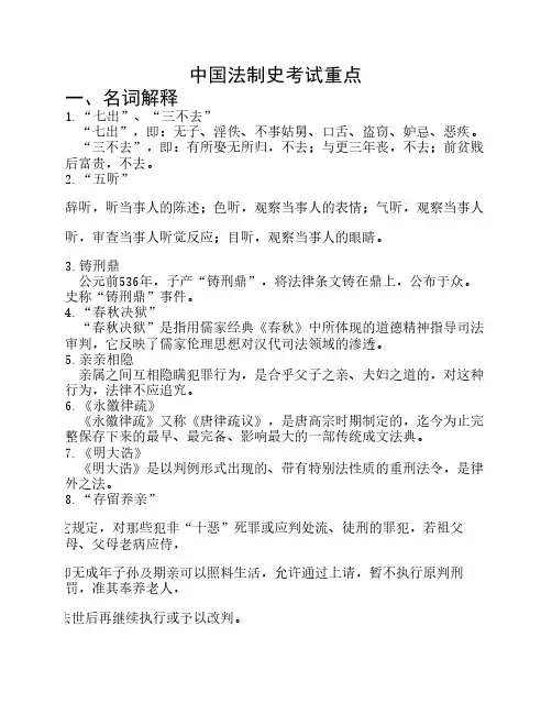 中国法制史考试重点