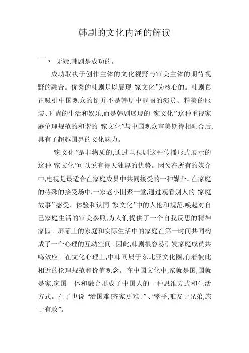 韩剧的文化内涵的解读