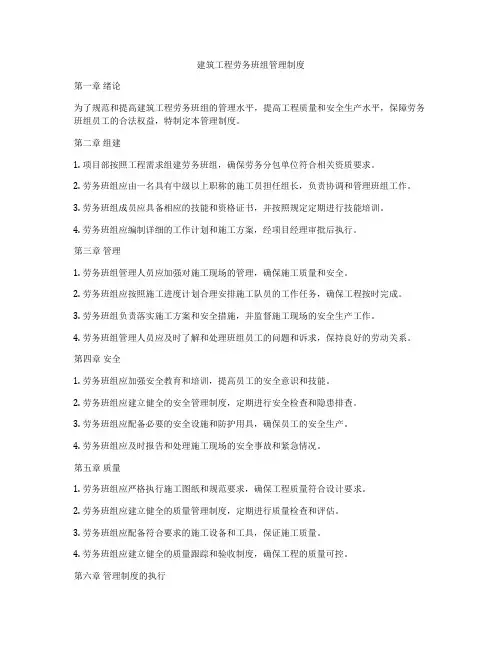建筑工程劳务班组管理制度