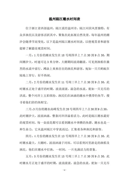 温州瓯江潮水时间表