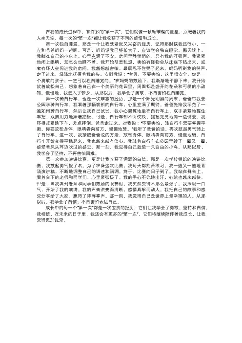 成长中的第一次