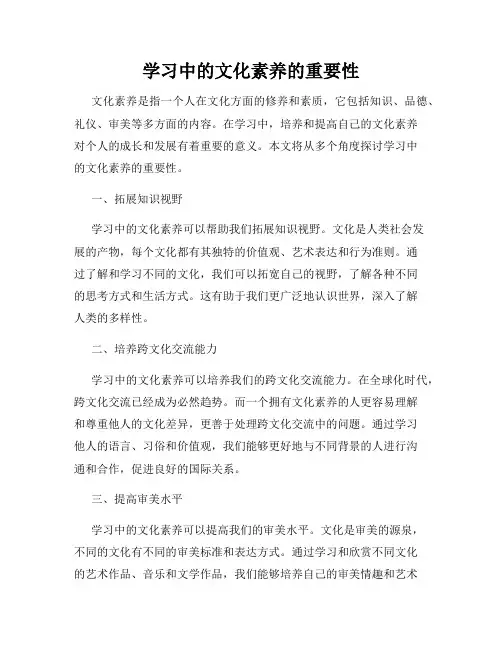学习中的文化素养的重要性