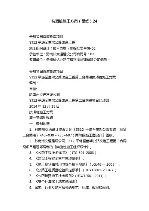 抗滑桩施工方案（最终）24