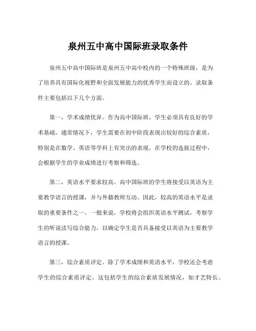泉州五中高中国际班录取条件
