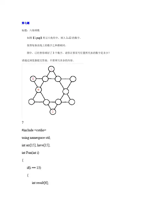 2014年第五届蓝桥杯预赛题目及标准答案